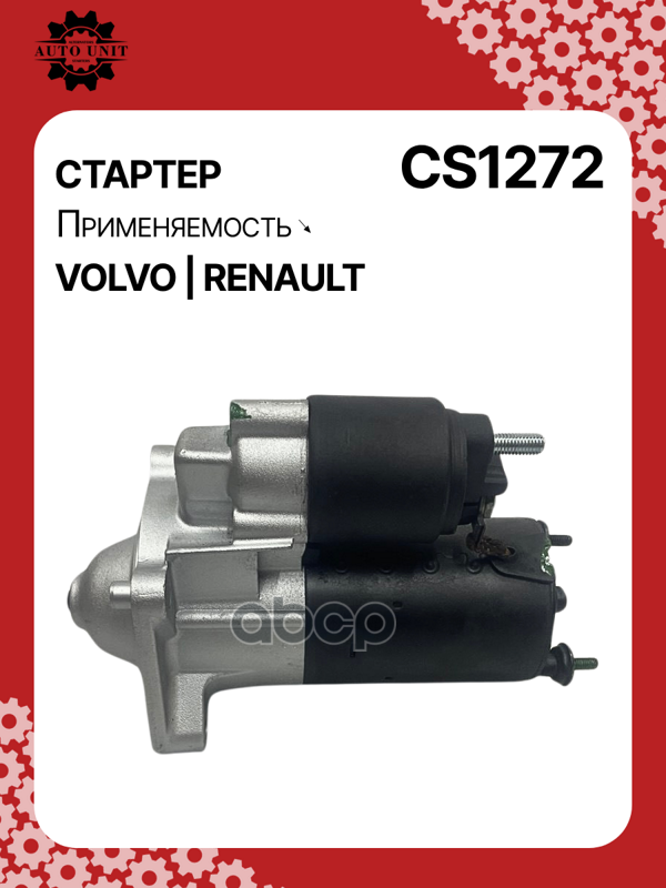 Стартер восстановленный