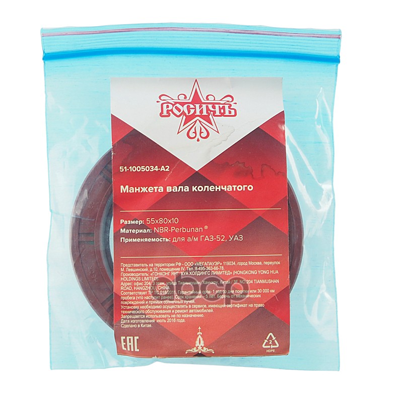 Сальник коленвала ГАЗ-52,УАЗ 55х80х10 РОСИЧЪ