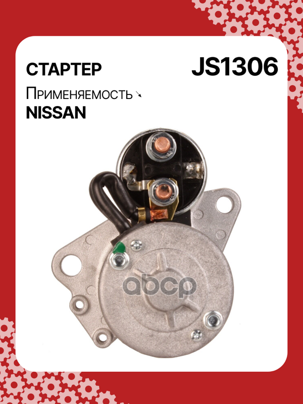 Стартер восстановленный