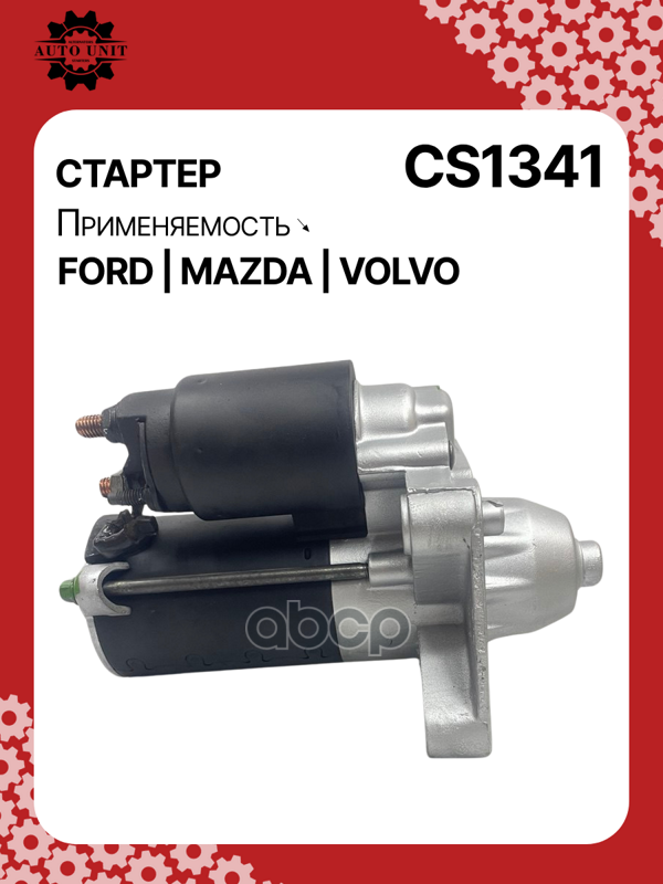 Стартер восстановленный