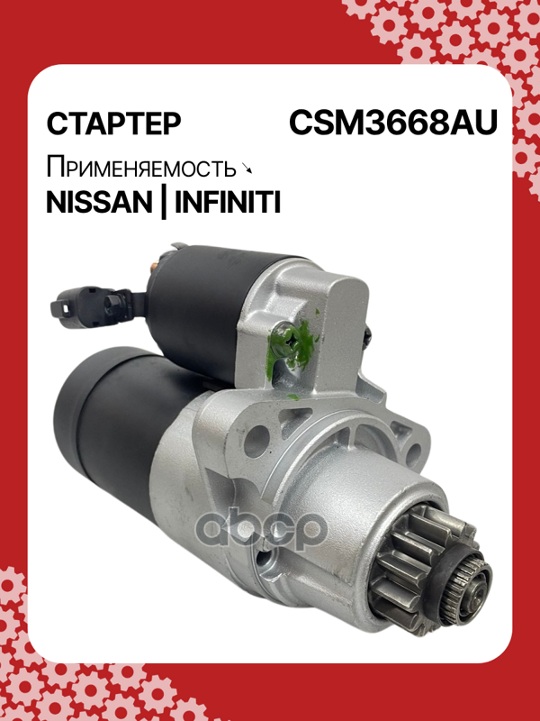 Стартер восстановленный