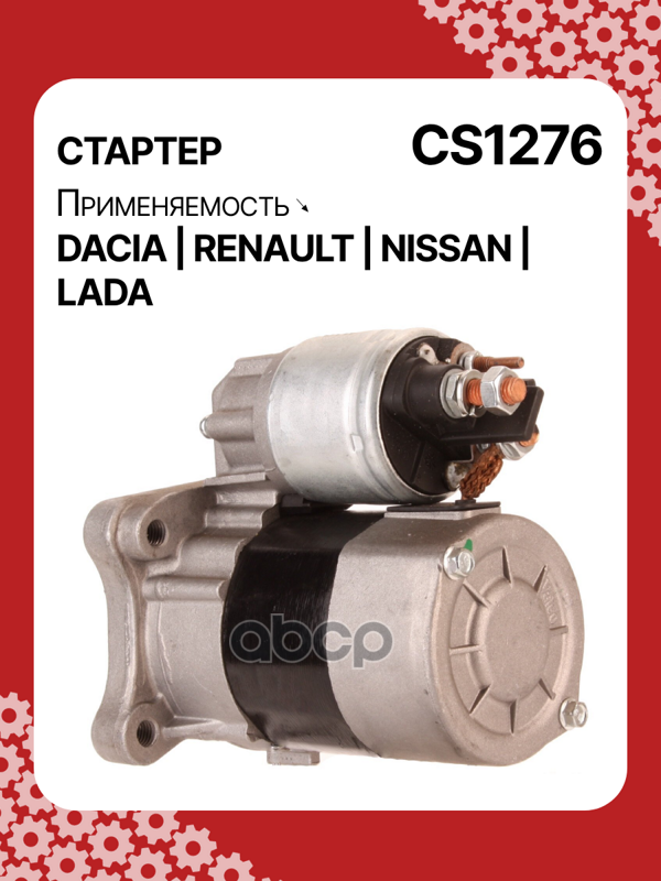 Стартер восстановленный