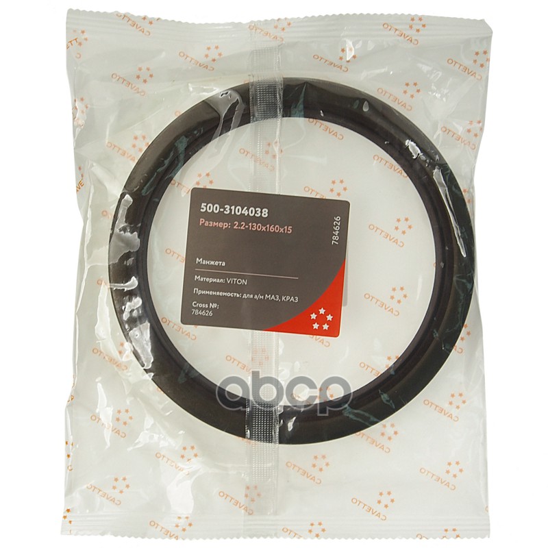 Сальник МАЗ,КРАЗ ступицы задней 2.2-130х160х15 Viton CAVETTO