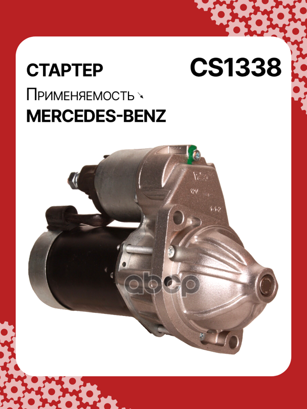 Стартер восстановленный