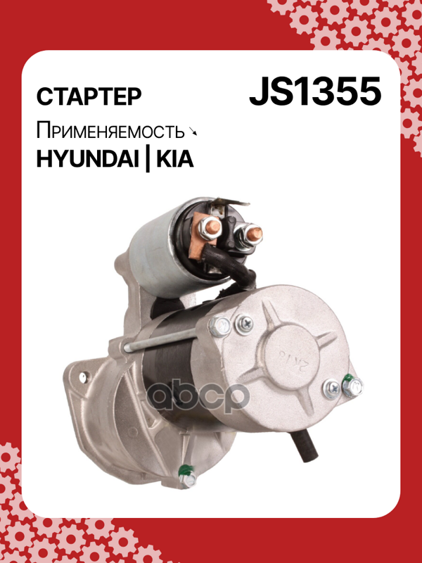 Стартер восстановленный