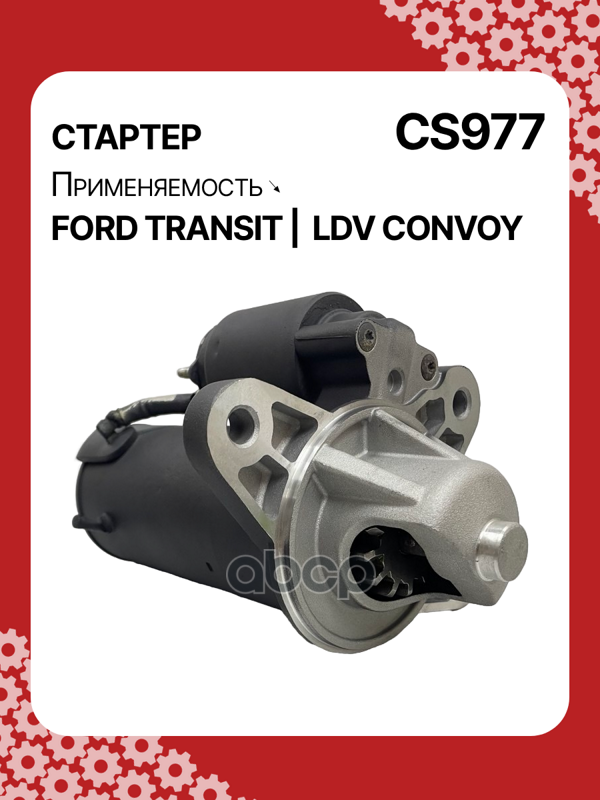 Стартер восстановленный