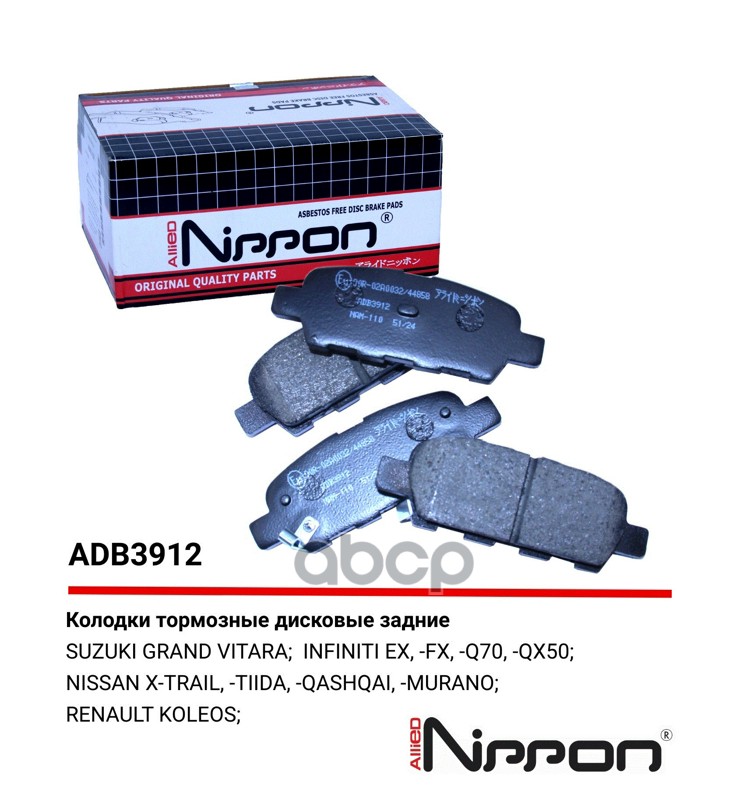 Колодки тормозные дисковые | зад | NISSAN MURANO/X-TRAIL/QUASQAI/MURANO 1.6-3.5, INFINITI FX35 03  ADB3912