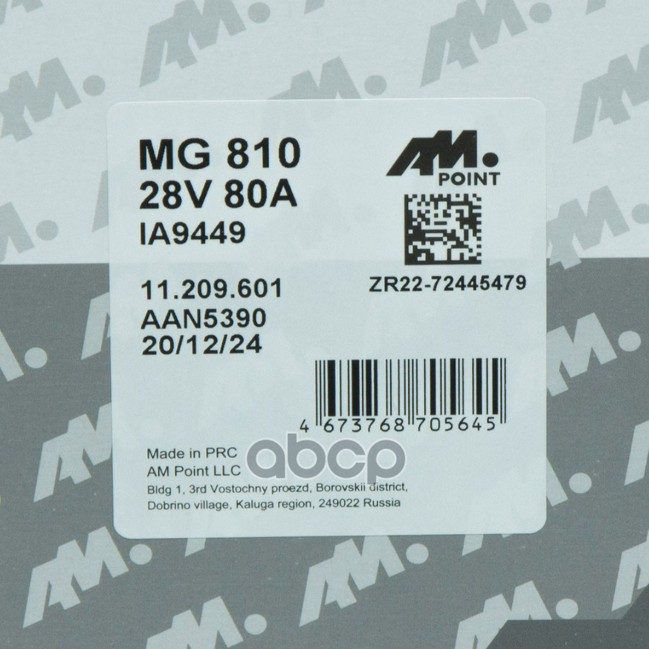 генератор 28V/80A