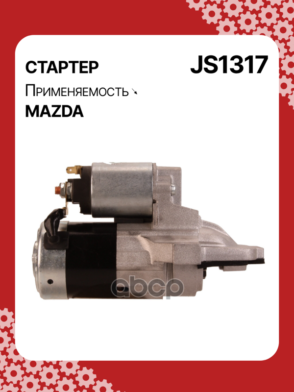 Стартер восстановленный