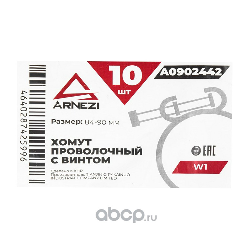 ARNEZI A0902442 Хомут проволочный с винтом d=84-90 ф2.5 W1