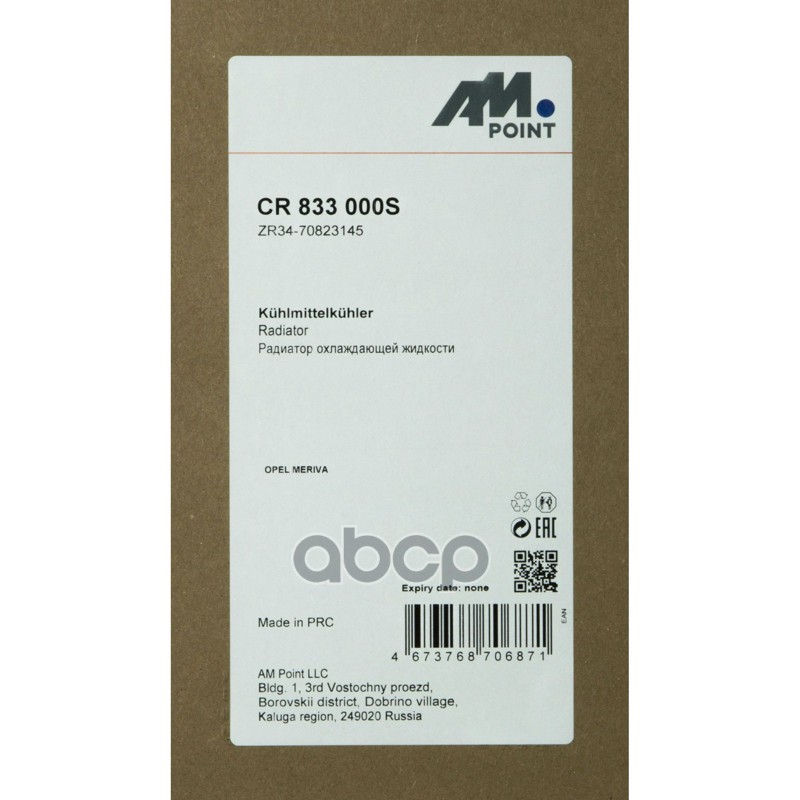 Радиатор охлаждения {ST01}