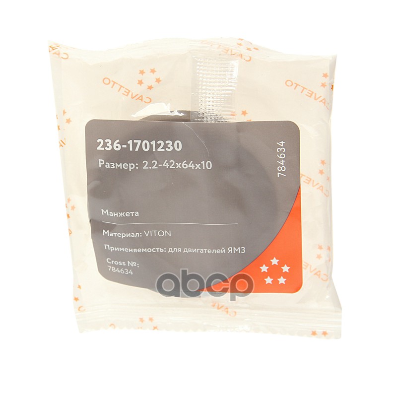 Сальник ЯМЗ вала первичного КПП передний 42х64х10 Viton CAVETTO