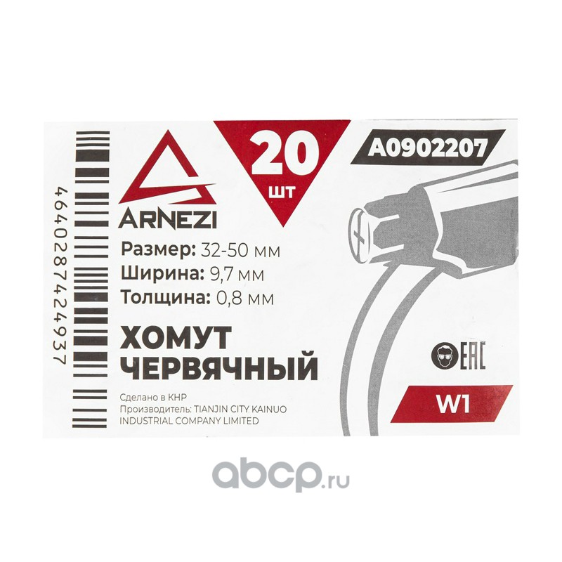 ARNEZI A0902207 Хомут червячный 32х50/9.7 W1 BS 5315:1991