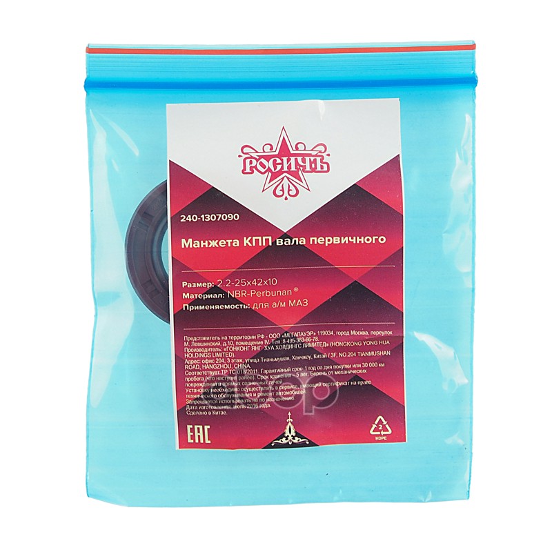 Сальник МАЗ КПП вала первичного 2.2-25х42х10 РОСИЧЪ