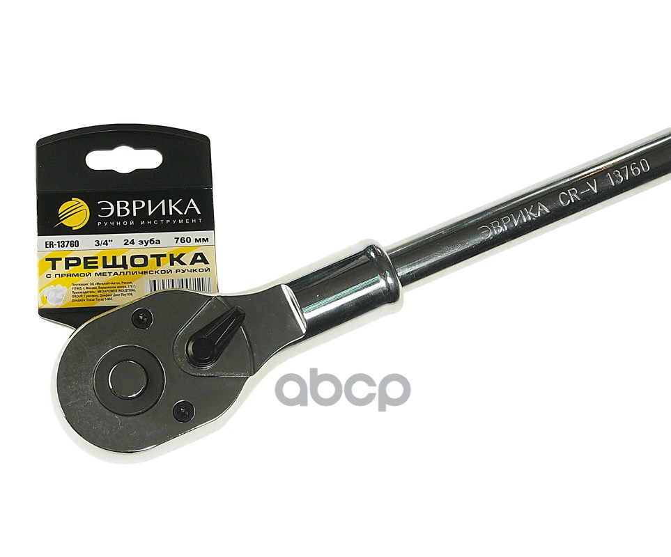 Ключ трещотка 3/4