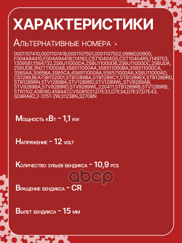 Стартер восстановленный