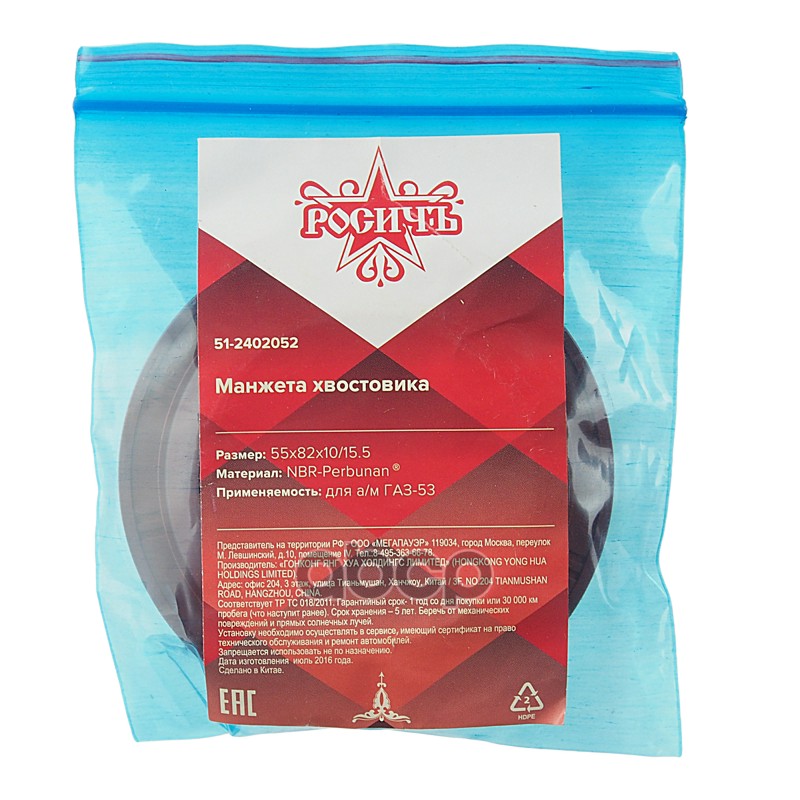 Сальник ГАЗ-53,3307,ГАЗон Next хвостовика 55х82х10/15.5 РОСИЧЪ