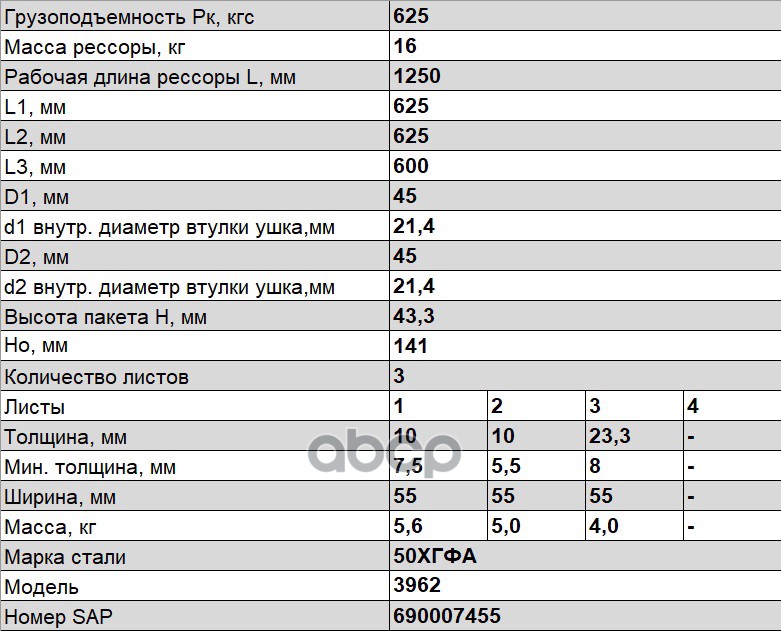 Рессора УАЗ-452, 3741, 2206, 3962 задняя (3-х листовая) Н/О в СБ с шарниром