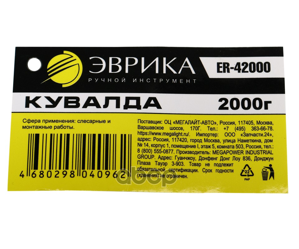 Кувалда 2.0кг фибергласовая ручка ЭВРИКА