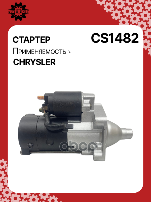 Стартер восстановленный