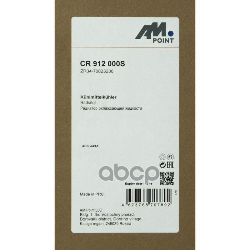 Радиатор охлаждающей жидкости