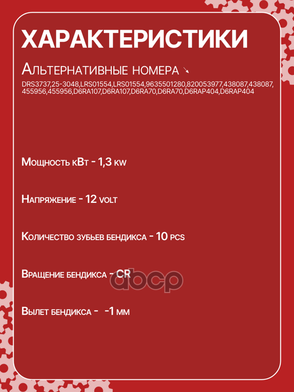 Стартер восстановленный