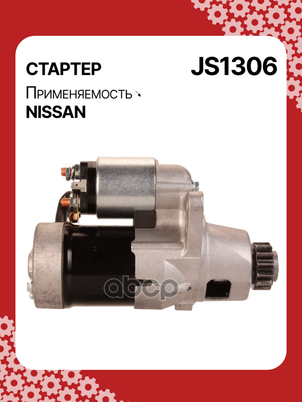 Стартер восстановленный