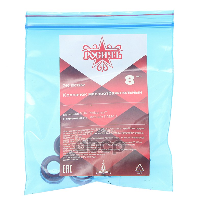 Колпачок КАМАЗ маслоотражательный комплект 8шт. РОСИЧЪ
