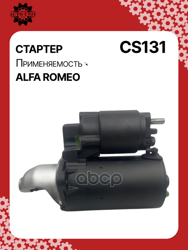 Стартер восстановленный