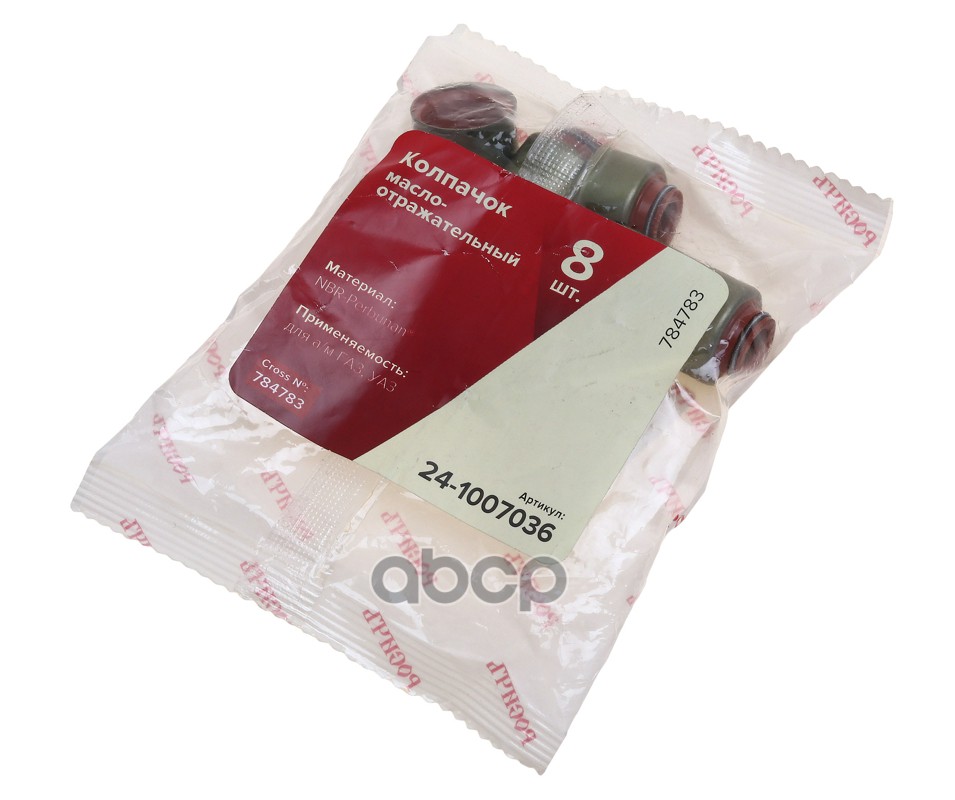 Колпачок ГАЗ,УАЗ маслоотражательный комплект 8шт. РОСИЧЪ