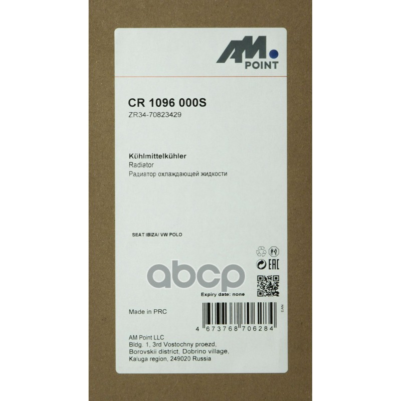 Радиатор охлаждения {ST01}