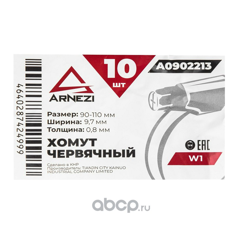 ARNEZI A0902213 Хомут червячный 90х110/9.7 W1 BS 5315:1991