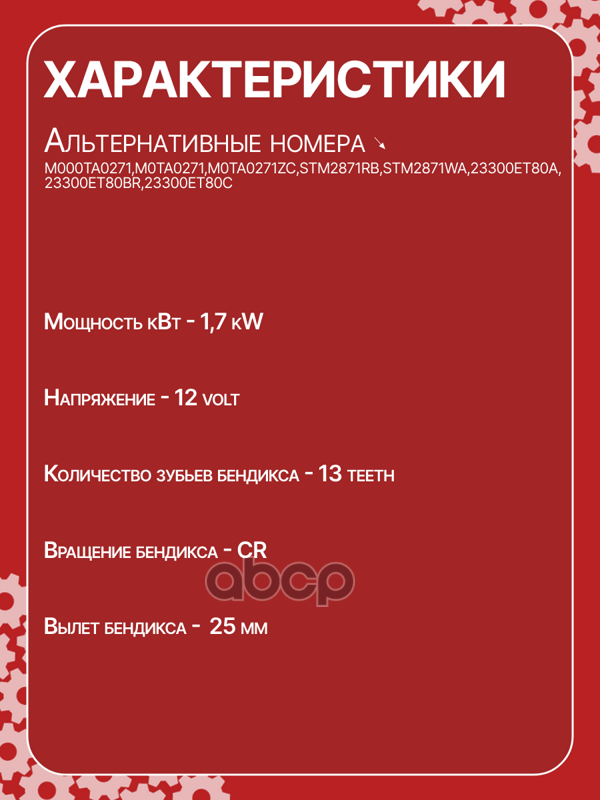 Стартер востановленный