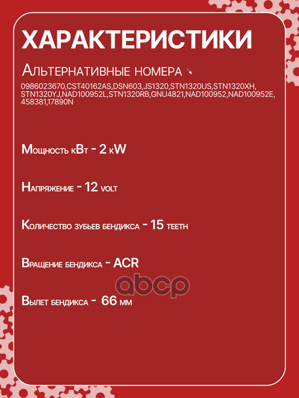 Стартер восстановленный