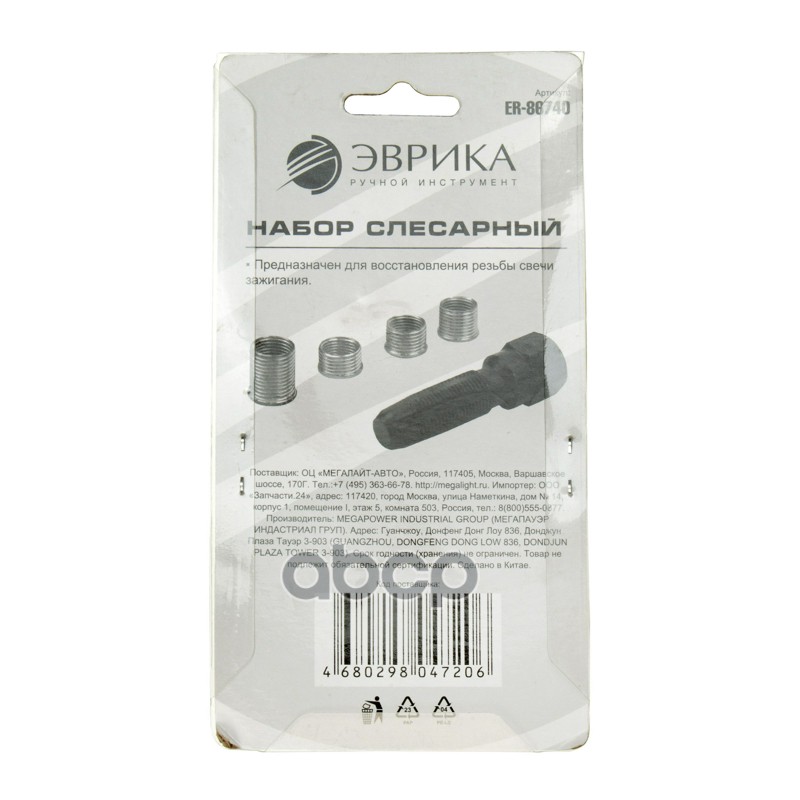 Набор слесарный ЭВРИКА для восстановления резьбы свечи зажигания 5пр.