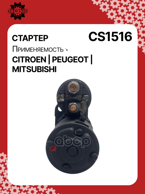 Стартер восстановленный