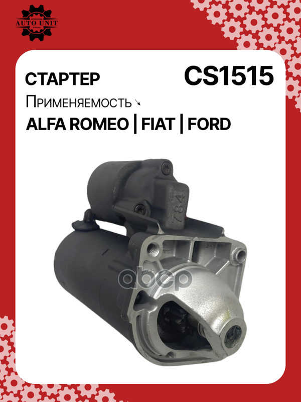 Стартер восстановленный