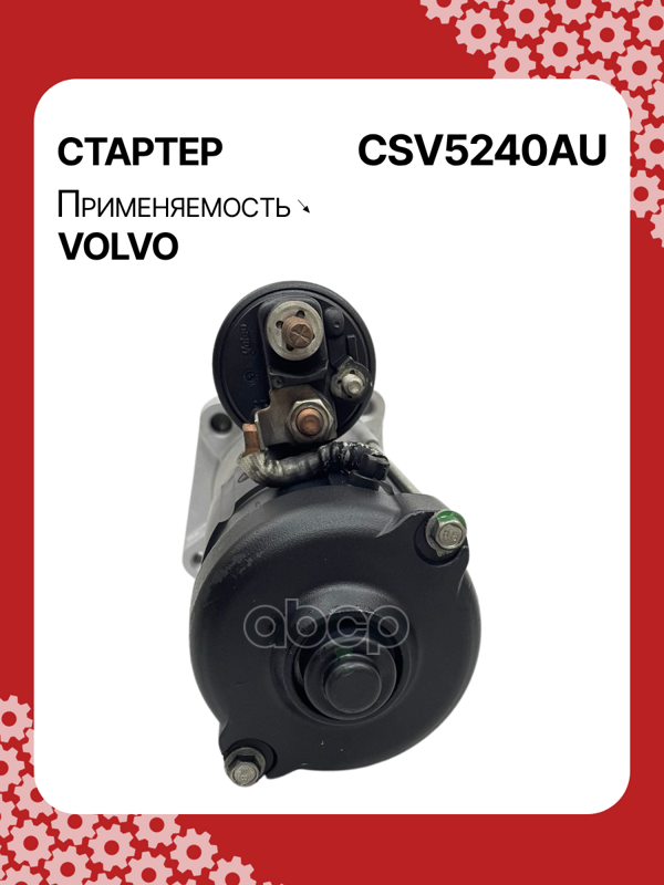 Стартер восстановленный