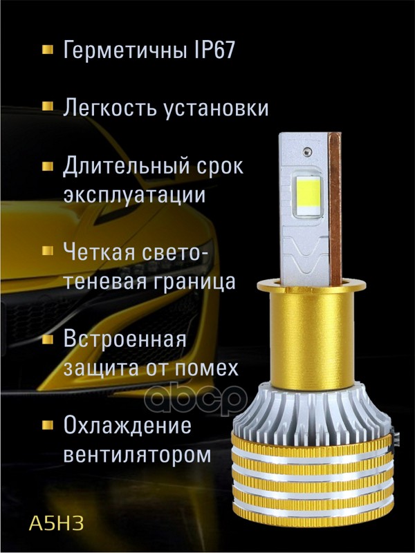 Светодиодные лампы H3 (с вентилятором) (2шт) 12V,90W/шт,3870 чип,6500K,9000LM СУ