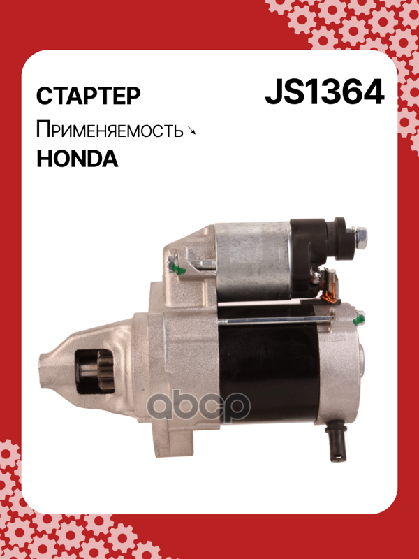 Стартер восстановленный