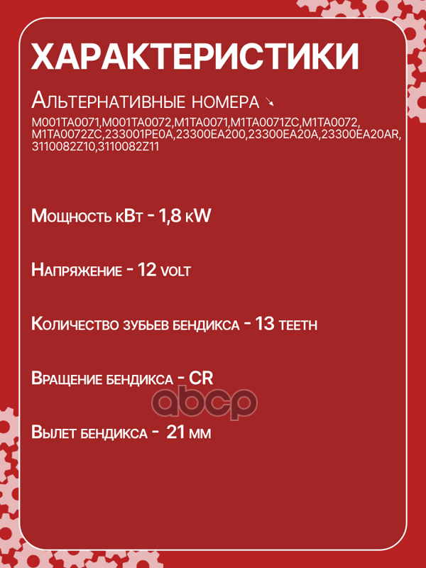 Стартер восстановленный