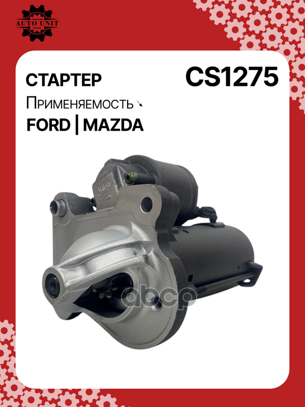 Стартер восстановленный