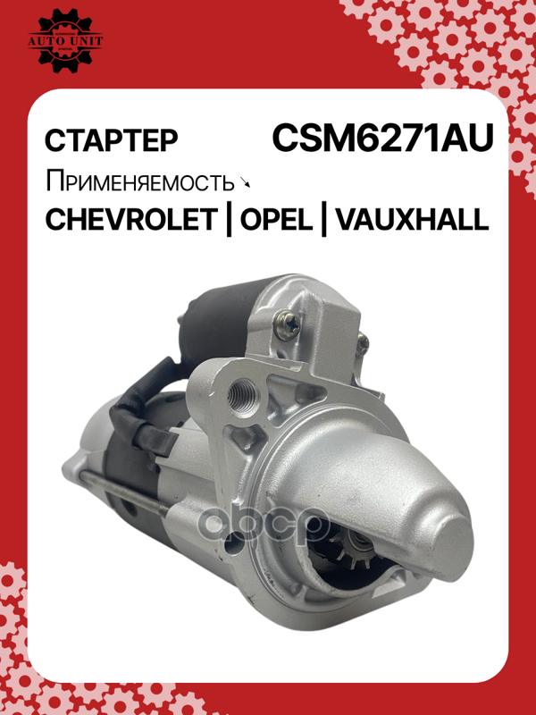 Стартер восстановленный