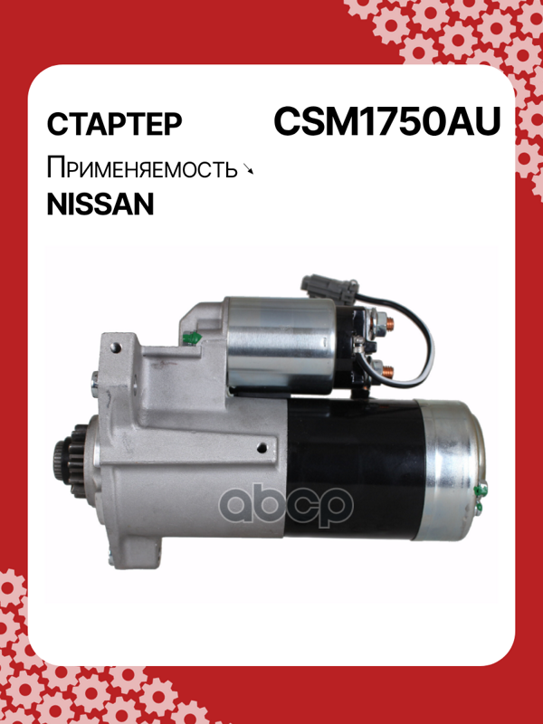 Стартер восстановленный