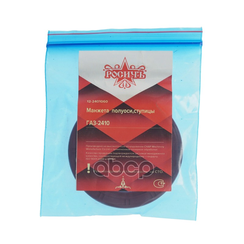 Сальник ГАЗ-2410 полуоси,ступицы 52х72х10 РОСИЧЪ