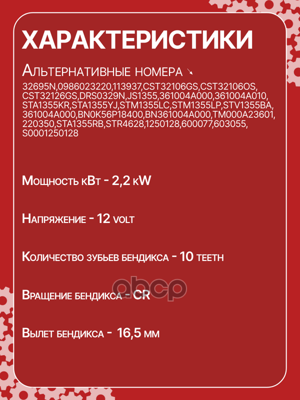 Стартер восстановленный