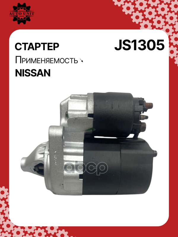 Стартер восстановленный