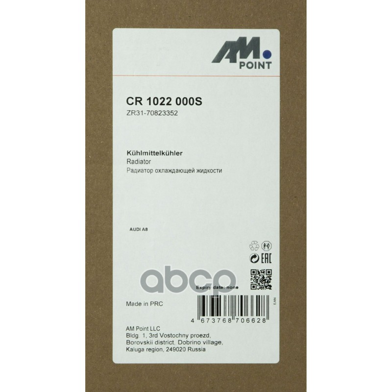 Радиатор охлаждающей жидкости