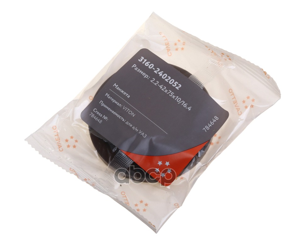 Сальник УАЗ-3160,3163 хвостовика РЗМ,РПМ 42х75х16.4 Viton CAVETTO