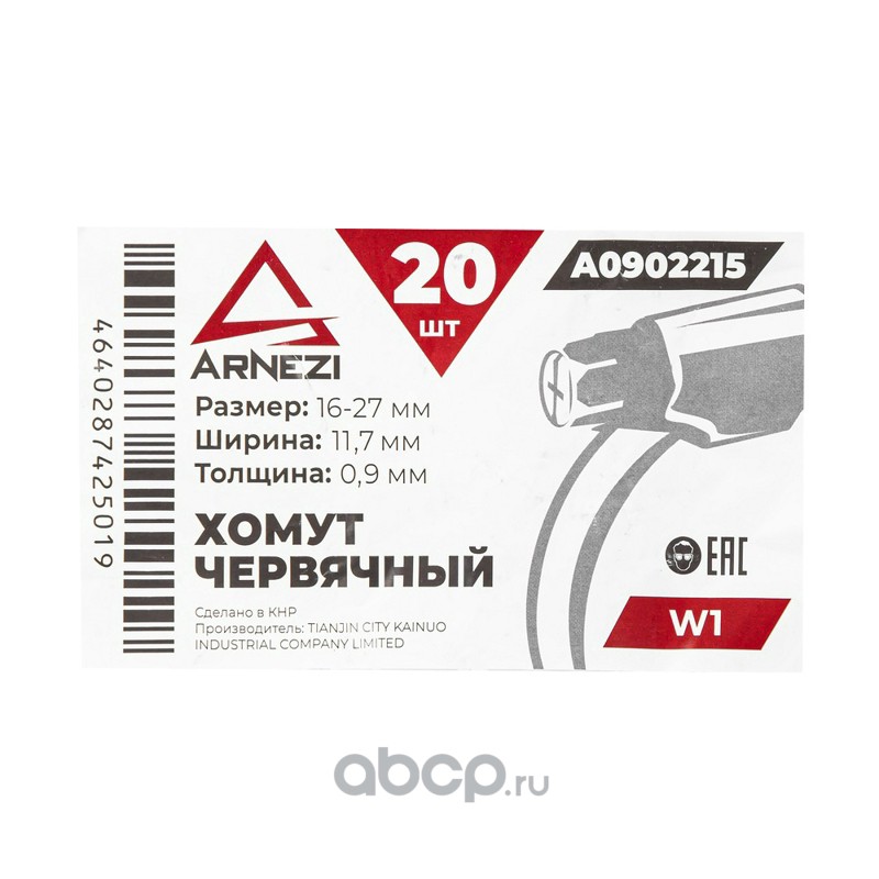 ARNEZI A0902215 Хомут червячный 16х27/12 W1 BS 5315:1991